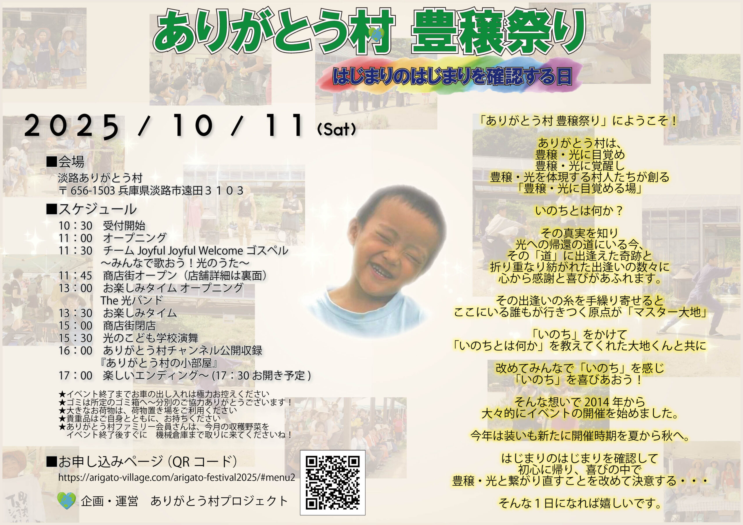 豊穣祭り2025表