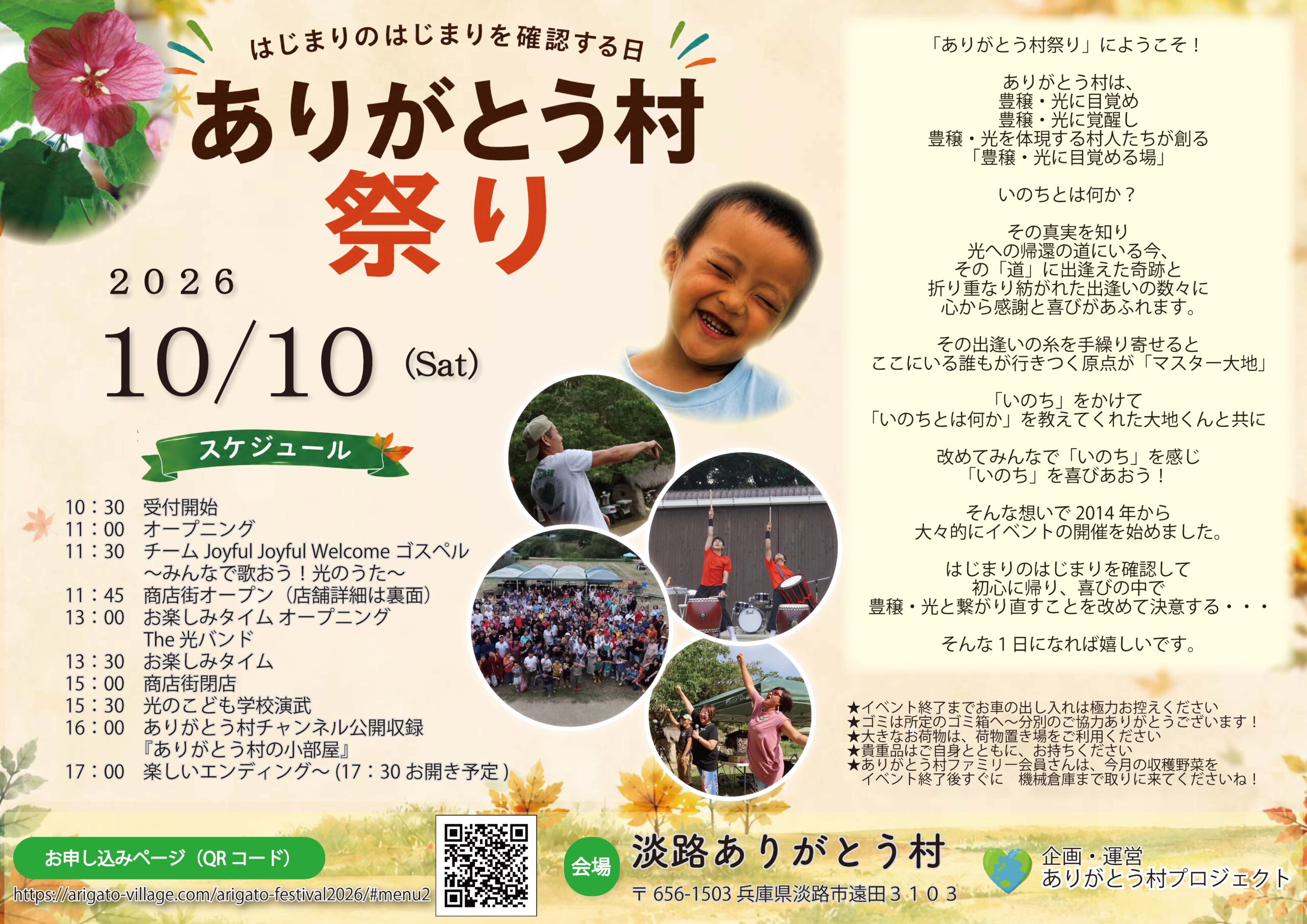豊穣祭り2026表